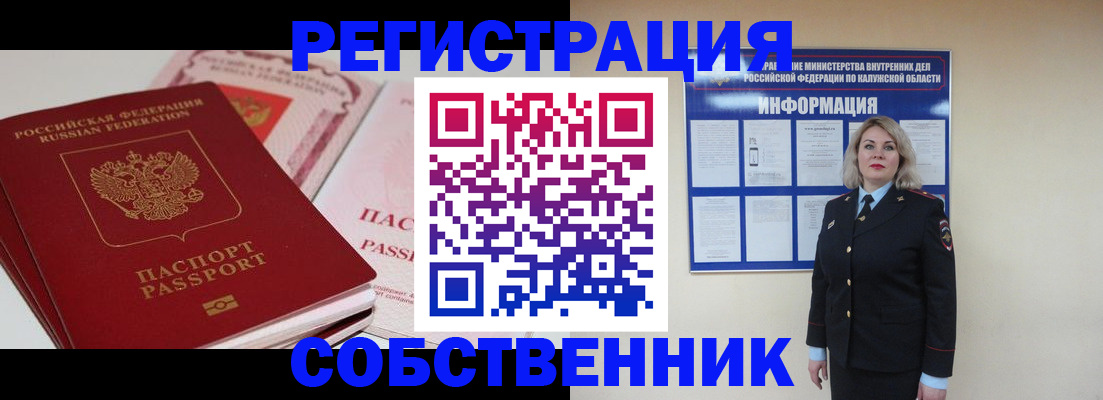 временная регистрация 2025 в Кодинске