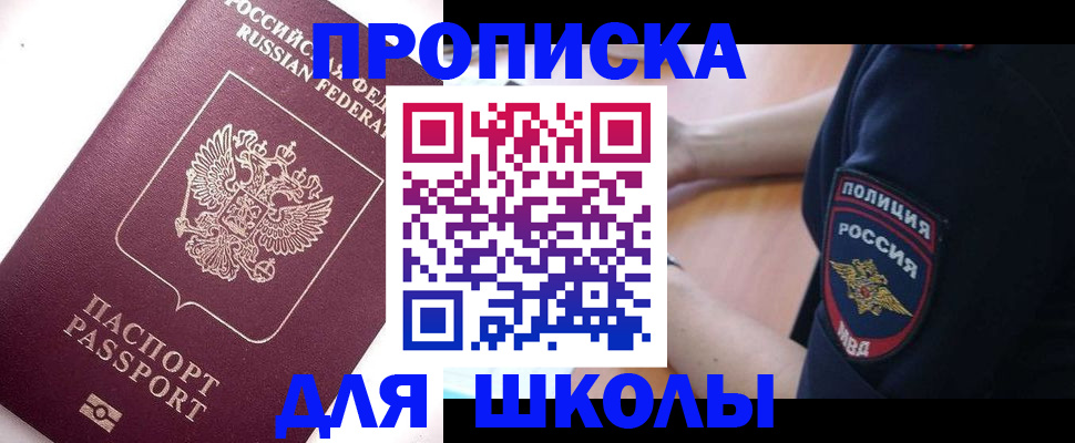 прописка штамп в Кодинске