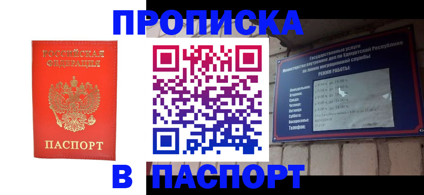прописка в квартире в Кодинске